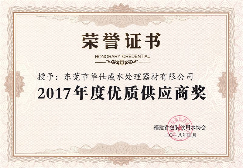 2017年優質供應商獎