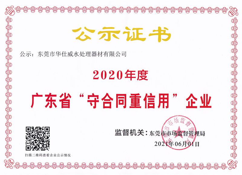 廣東省守合同重信用企業